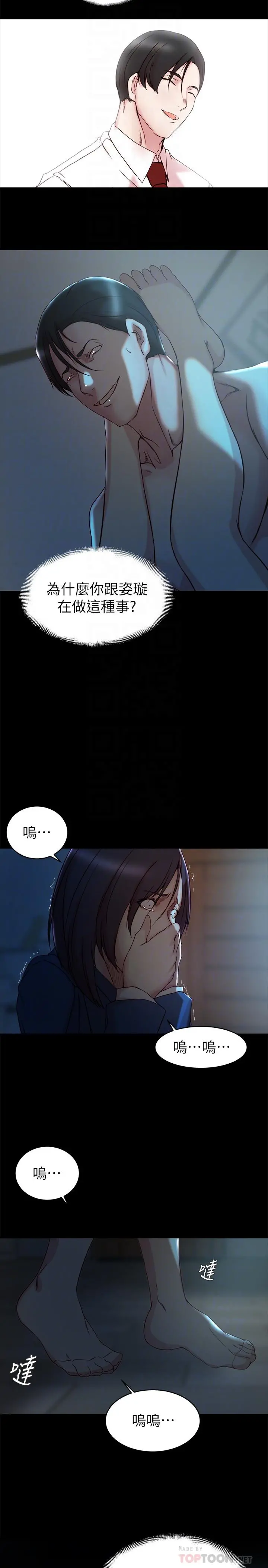 老婆的姊姊 - 第33话-你们给我的痛苦，我会如数奉还 - page 16