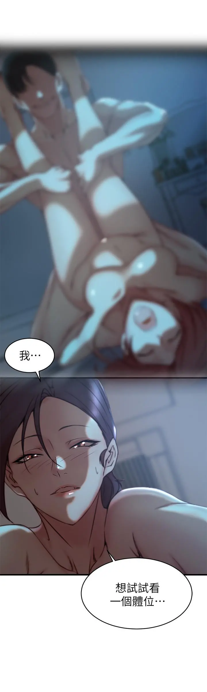 老婆的姊姊 - 第33话-你们给我的痛苦，我会如数奉还 - page 22