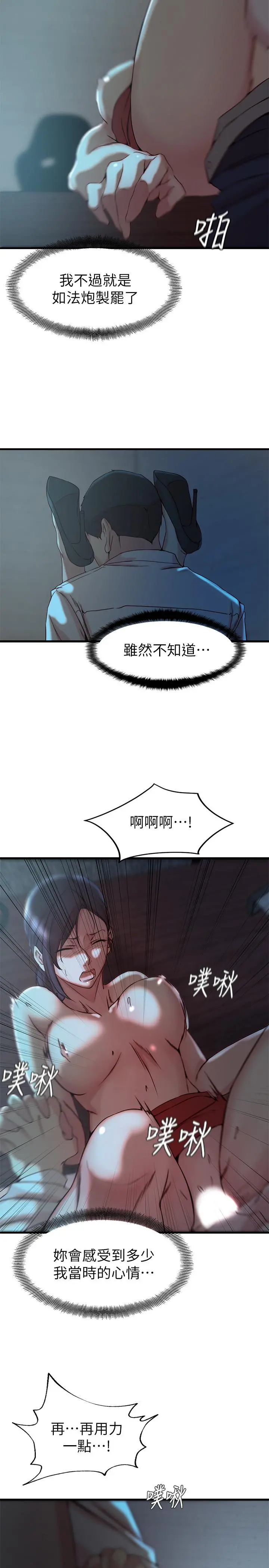 老婆的姊姊 - 第33话-你们给我的痛苦，我会如数奉还 - page 24