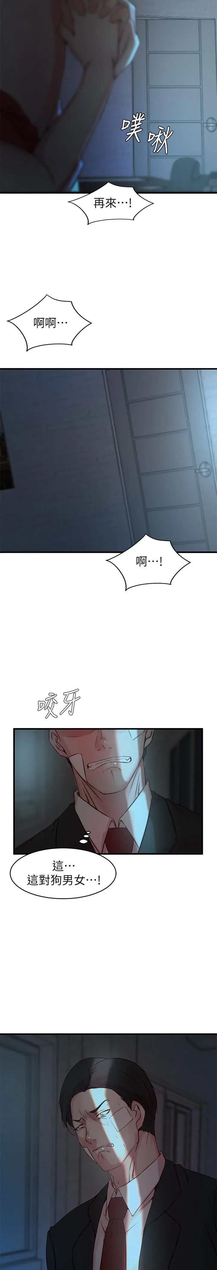 老婆的姊姊 - 第33话-你们给我的痛苦，我会如数奉还 - page 25