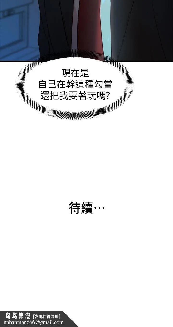 老婆的姊姊 - 第33话-你们给我的痛苦，我会如数奉还 - page 26