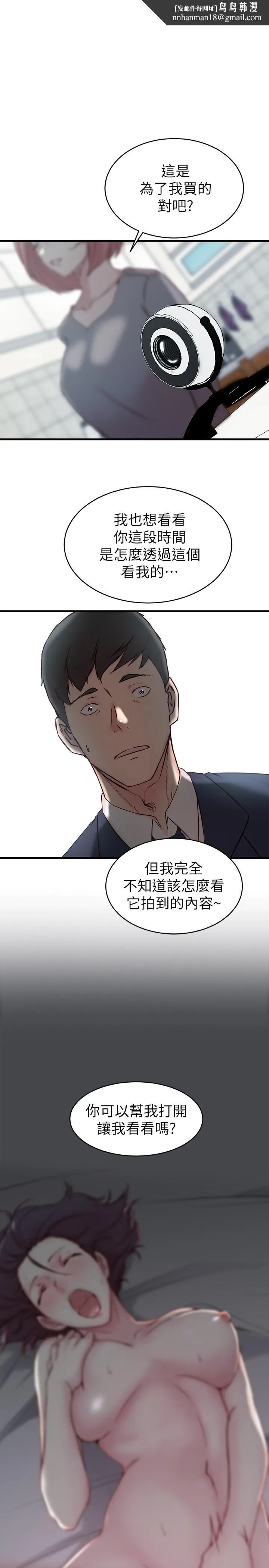 老婆的姊姊 - 第26话-新人物登场 - page 1