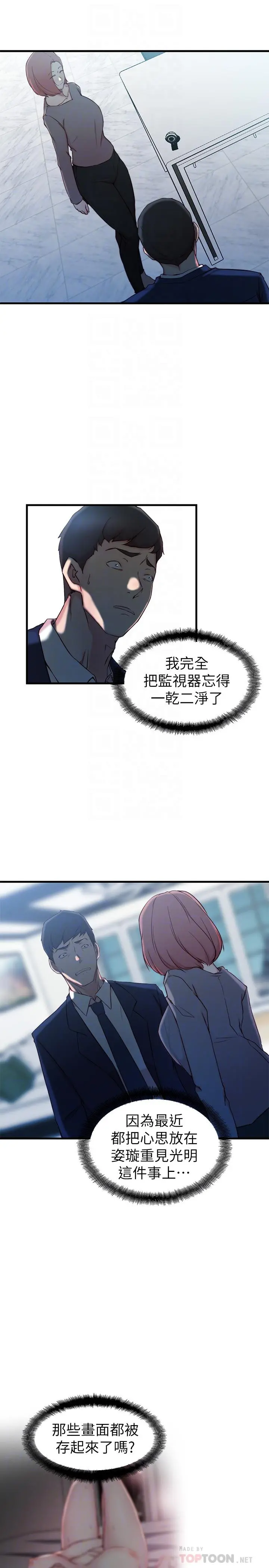 老婆的姊姊 - 第26话-新人物登场 - page 4