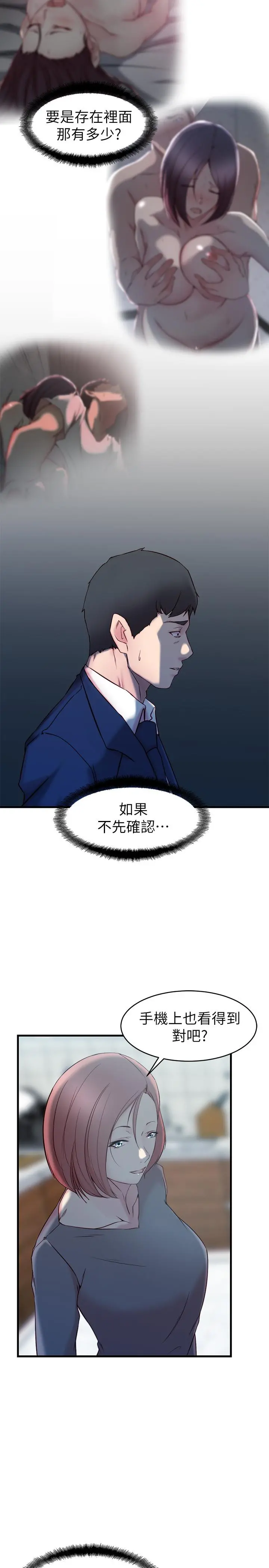 老婆的姊姊 - 第26话-新人物登场 - page 5