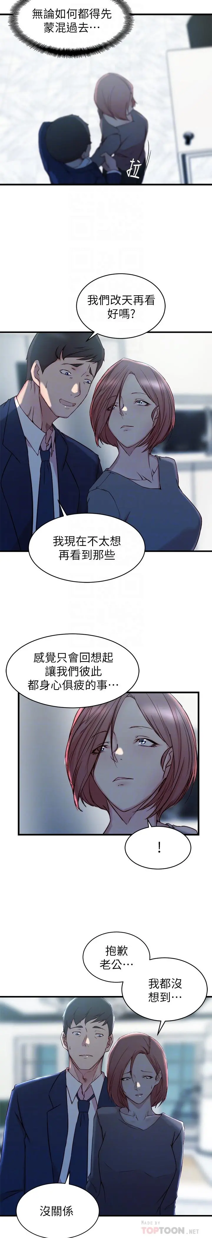 老婆的姊姊 - 第26话-新人物登场 - page 6
