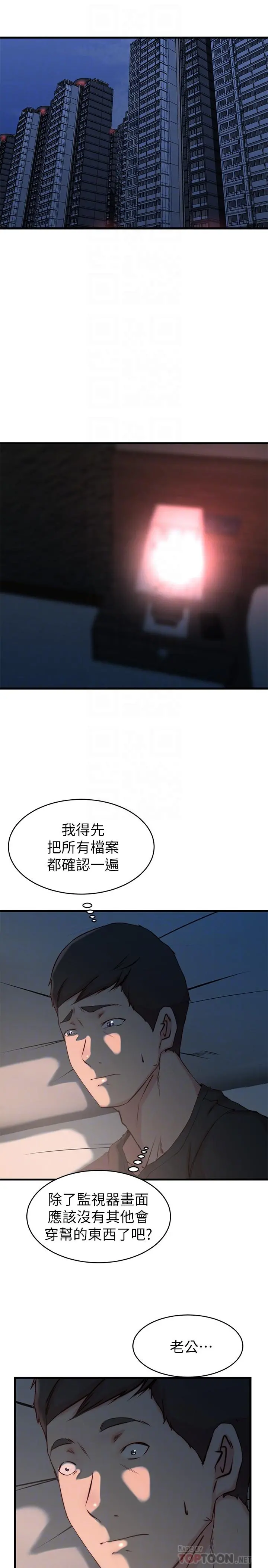 老婆的姊姊 - 第26话-新人物登场 - page 8