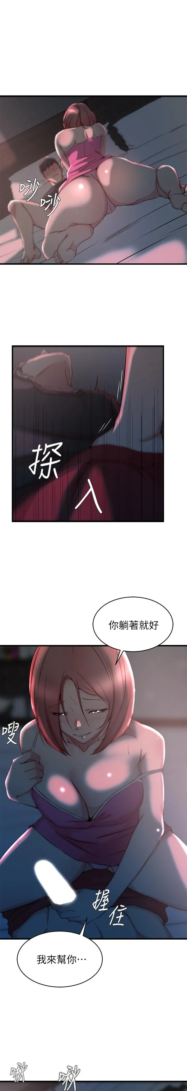 老婆的姊姊 - 第26话-新人物登场 - page 11
