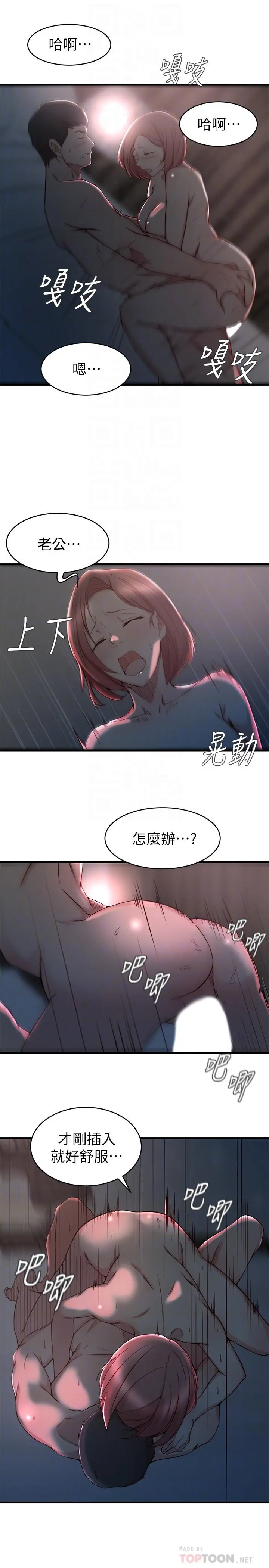 老婆的姊姊 - 第26话-新人物登场 - page 14