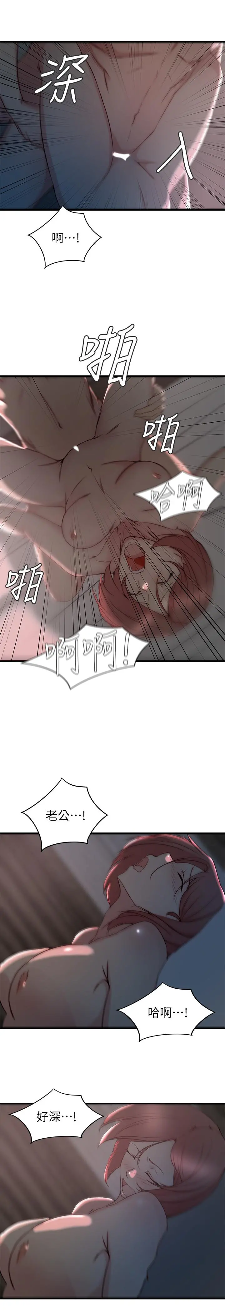 老婆的姊姊 - 第26话-新人物登场 - page 17