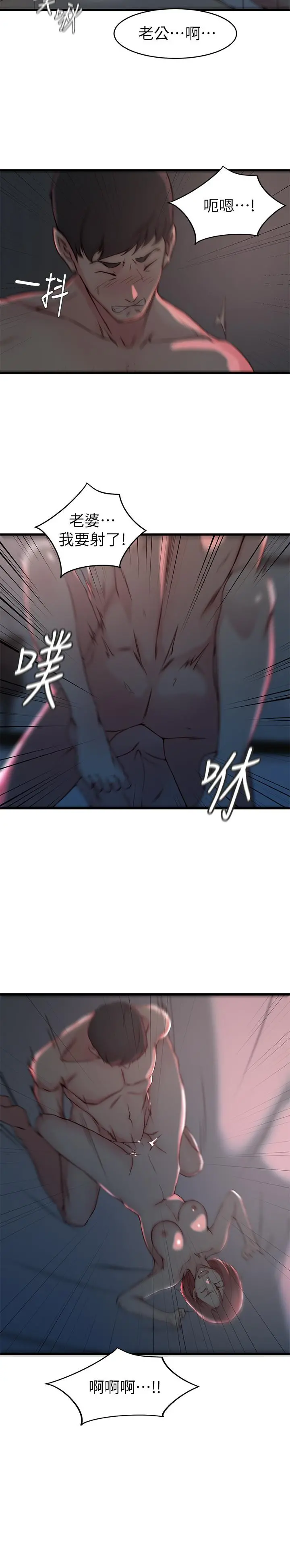 老婆的姊姊 - 第26话-新人物登场 - page 19
