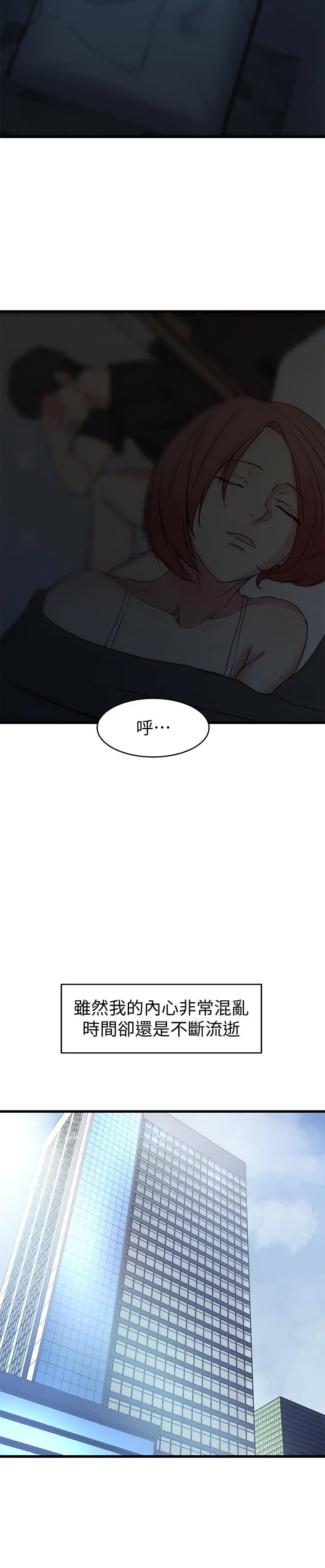 老婆的姊姊 - 第26话-新人物登场 - page 21