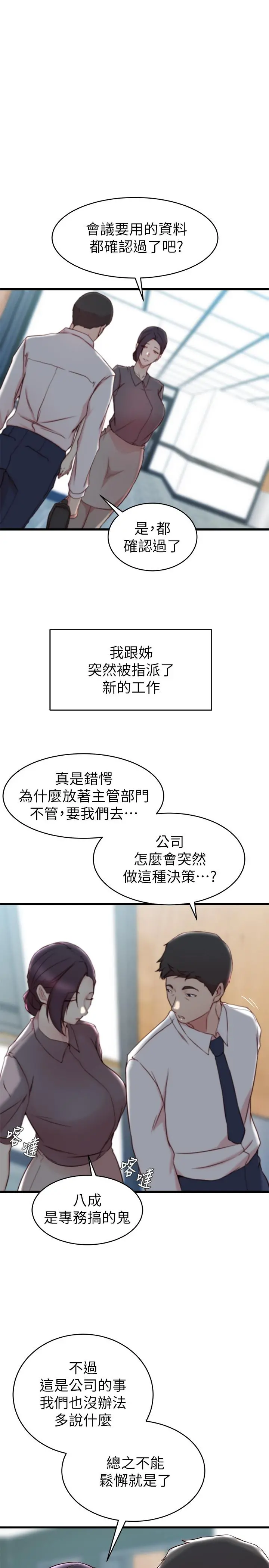 老婆的姊姊 - 第26话-新人物登场 - page 22