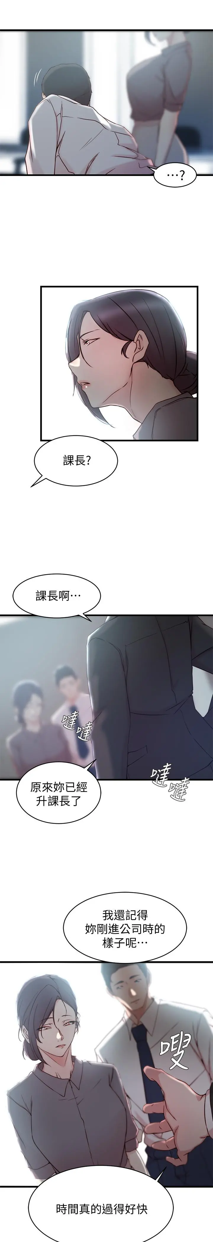 老婆的姊姊 - 第26话-新人物登场 - page 24