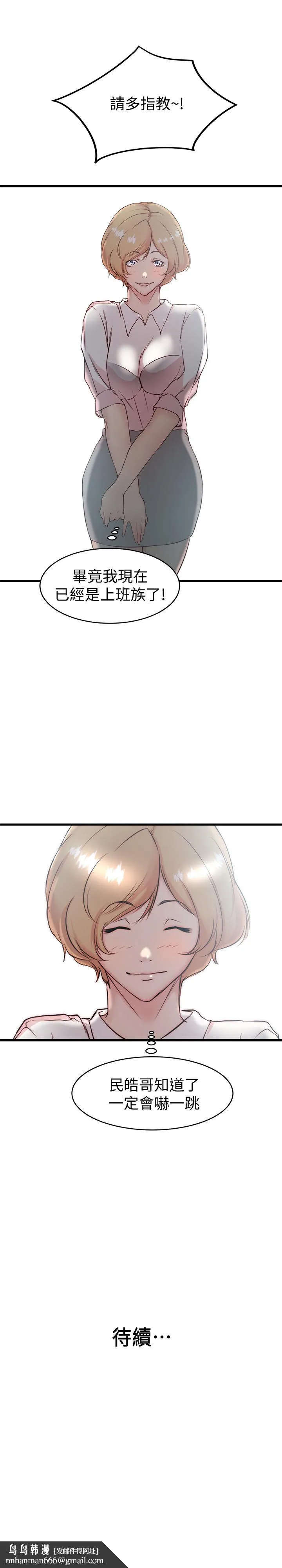 老婆的姊姊 - 第26话-新人物登场 - page 28