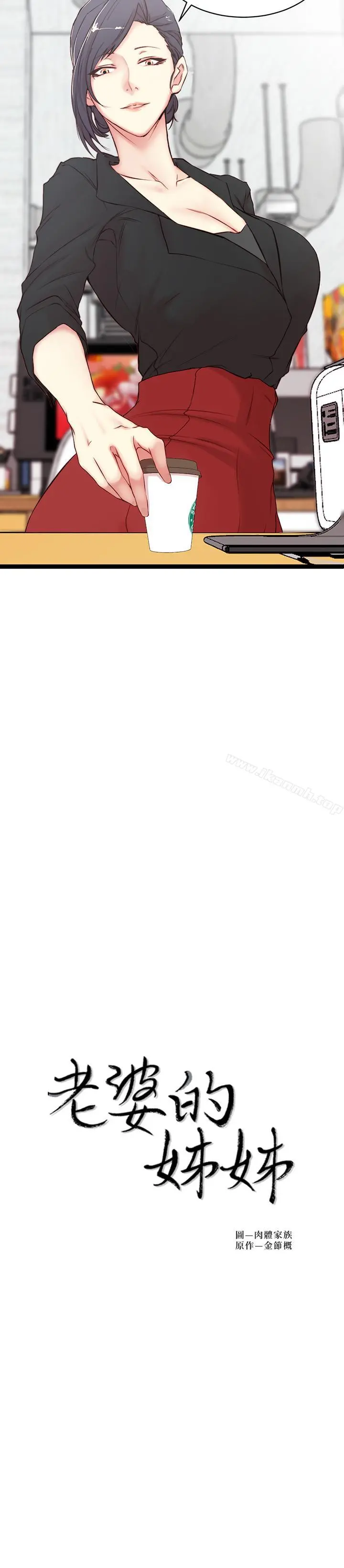 老婆的姊姊 - 第3话-令人“性奋”的身材 - page 2