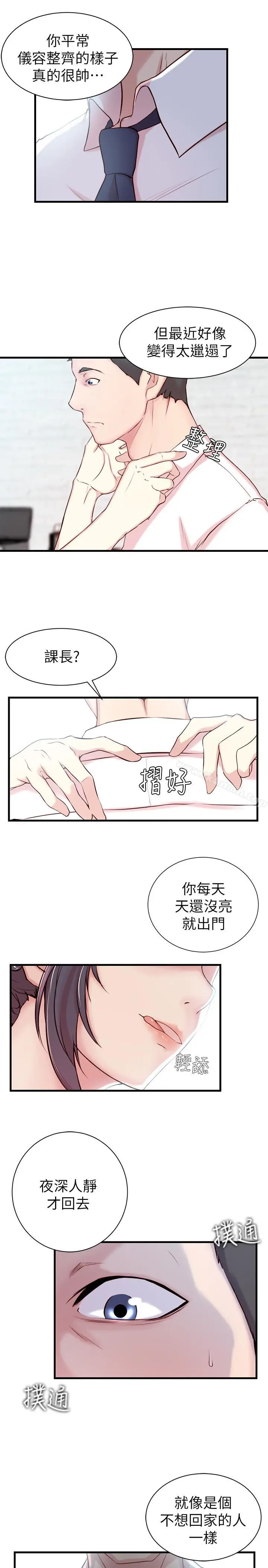 老婆的姊姊 - 第3话-令人“性奋”的身材 - page 3
