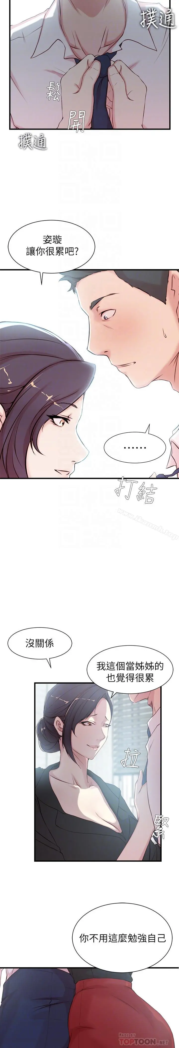老婆的姊姊 - 第3话-令人“性奋”的身材 - page 4