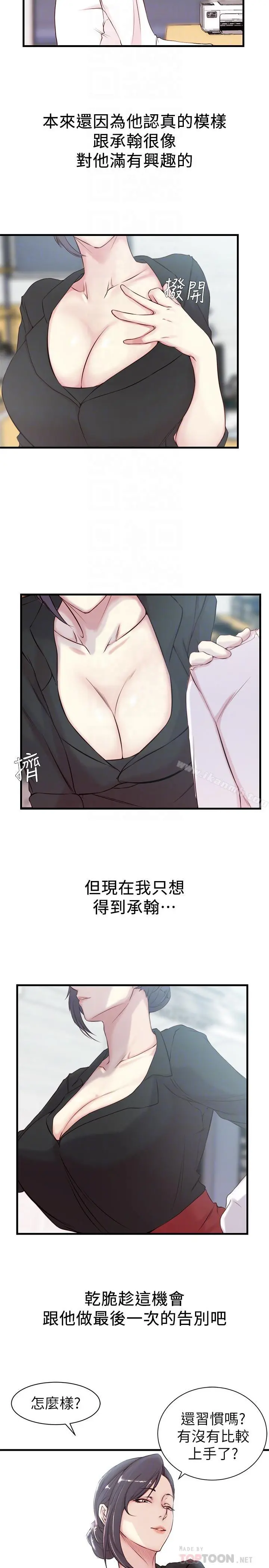 老婆的姊姊 - 第3话-令人“性奋”的身材 - page 12