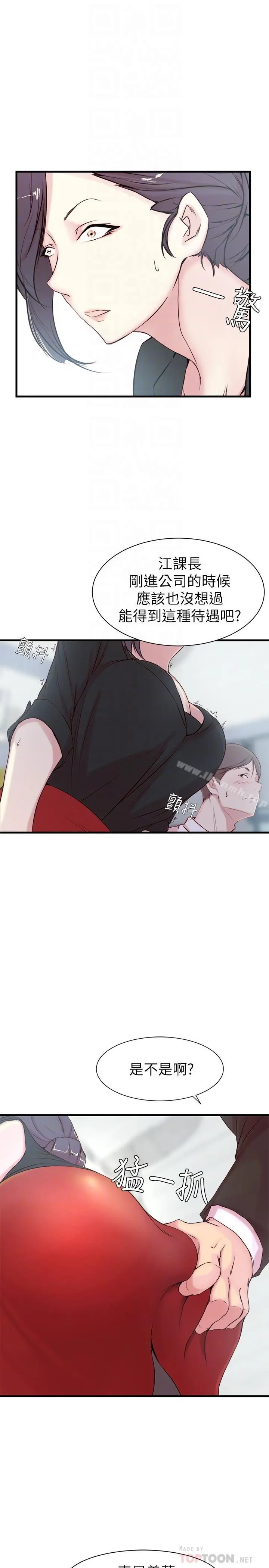 老婆的姊姊 - 第3话-令人“性奋”的身材 - page 18