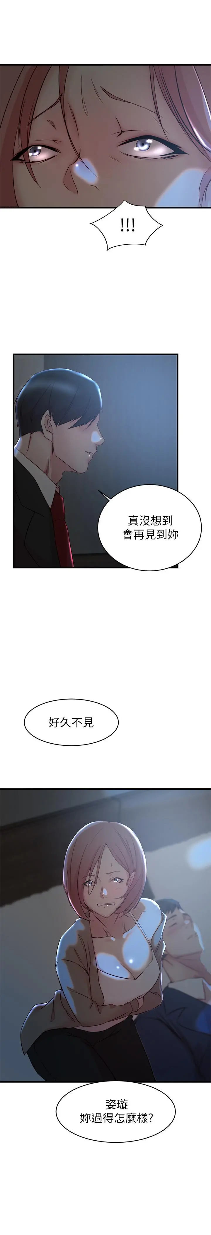 老婆的姊姊 - 第31话-隐藏的真相 - page 2