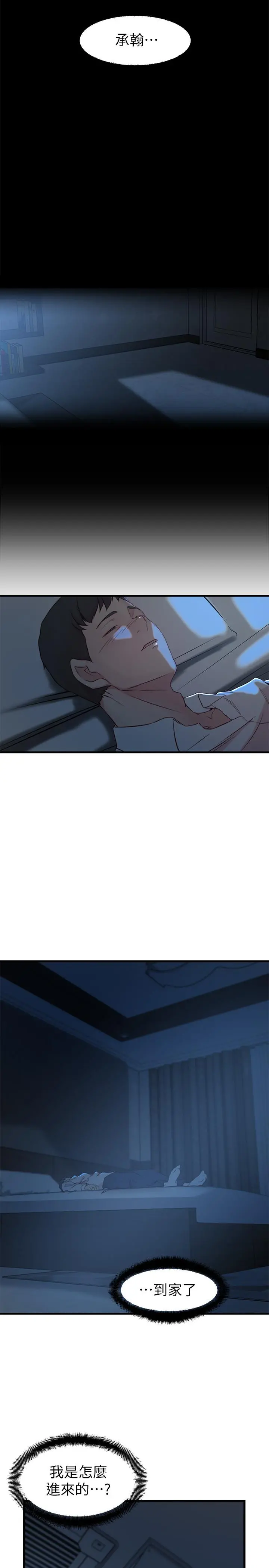 老婆的姊姊 - 第31话-隐藏的真相 - page 5