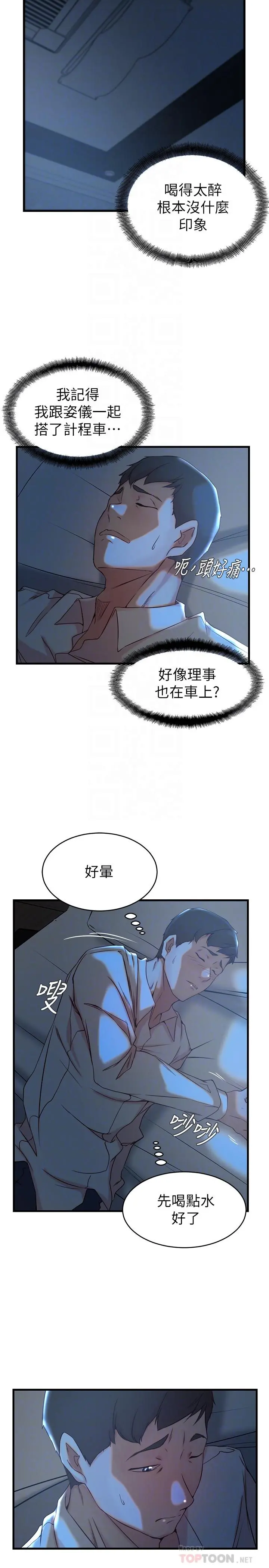 老婆的姊姊 - 第31话-隐藏的真相 - page 6