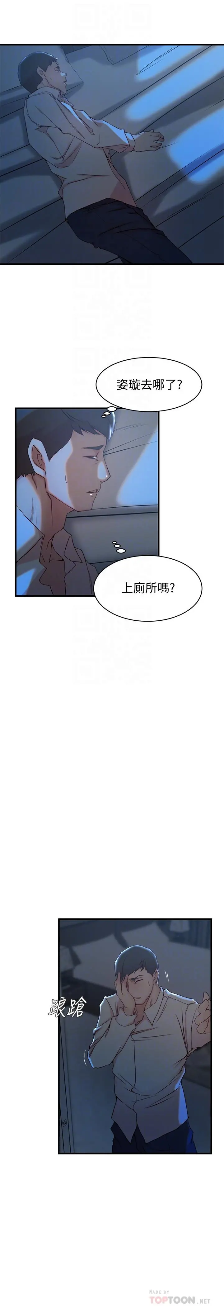 老婆的姊姊 - 第31话-隐藏的真相 - page 8