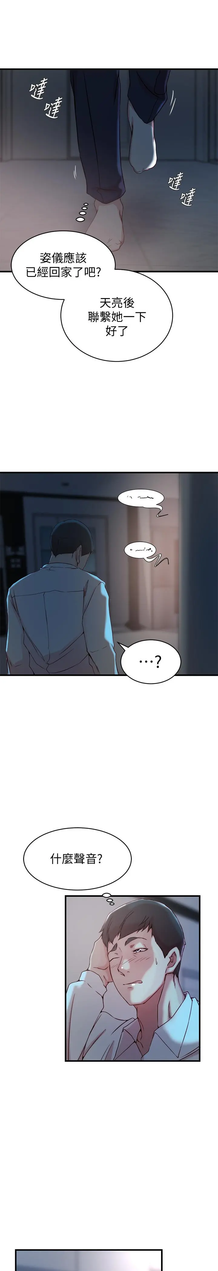 老婆的姊姊 - 第31话-隐藏的真相 - page 9