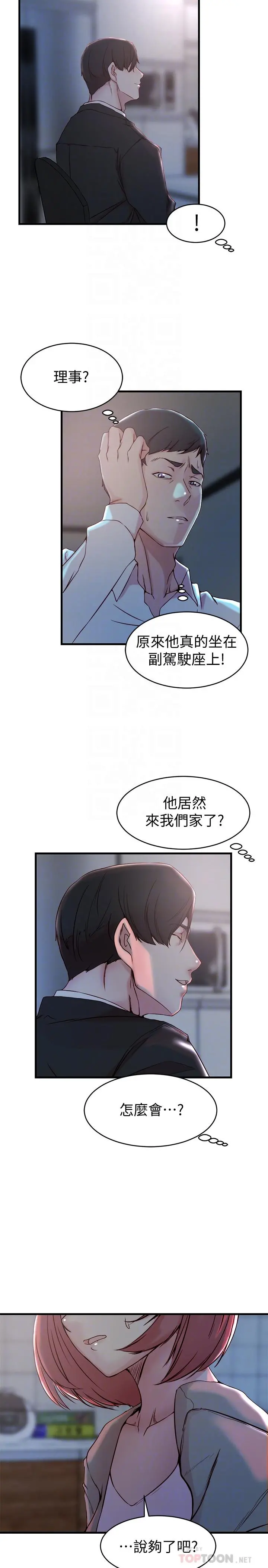 老婆的姊姊 - 第31话-隐藏的真相 - page 10