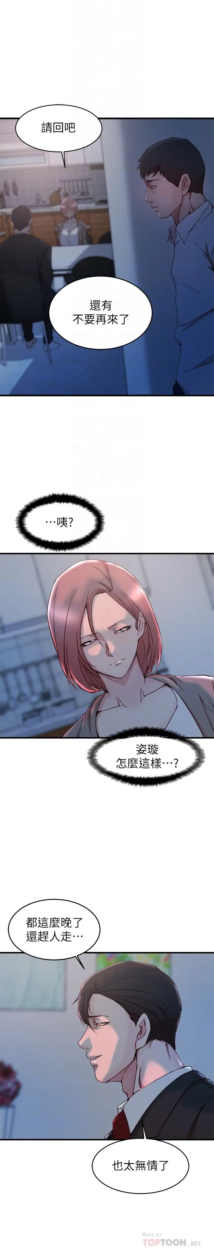 老婆的姊姊 - 第31话-隐藏的真相 - page 11