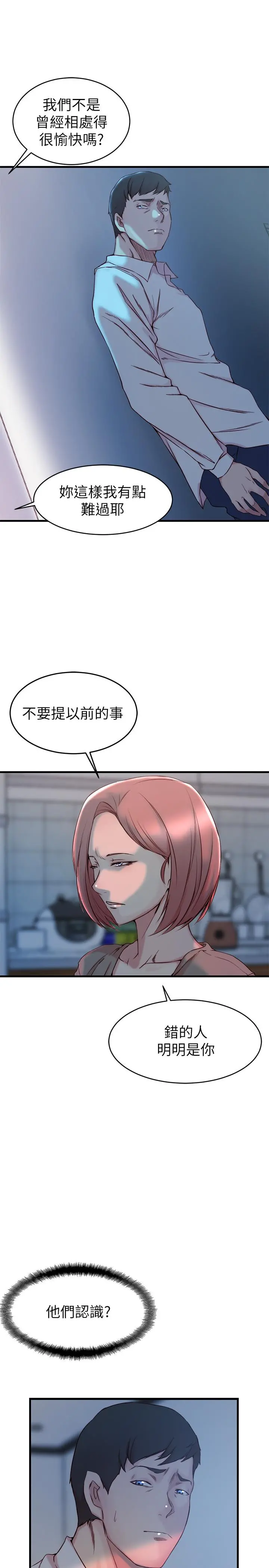 老婆的姊姊 - 第31话-隐藏的真相 - page 13