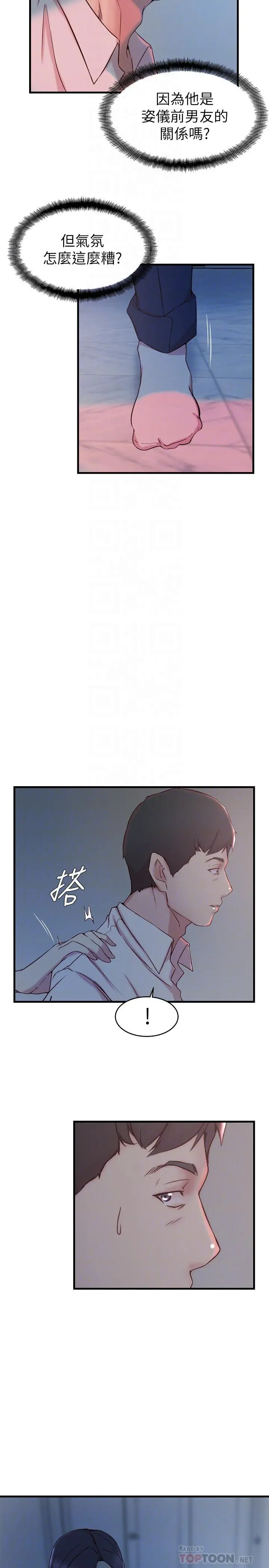 老婆的姊姊 - 第31话-隐藏的真相 - page 14
