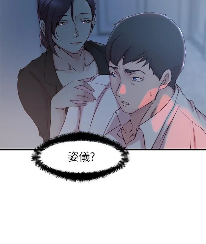 老婆的姊姊 - 第31话-隐藏的真相 - page 15