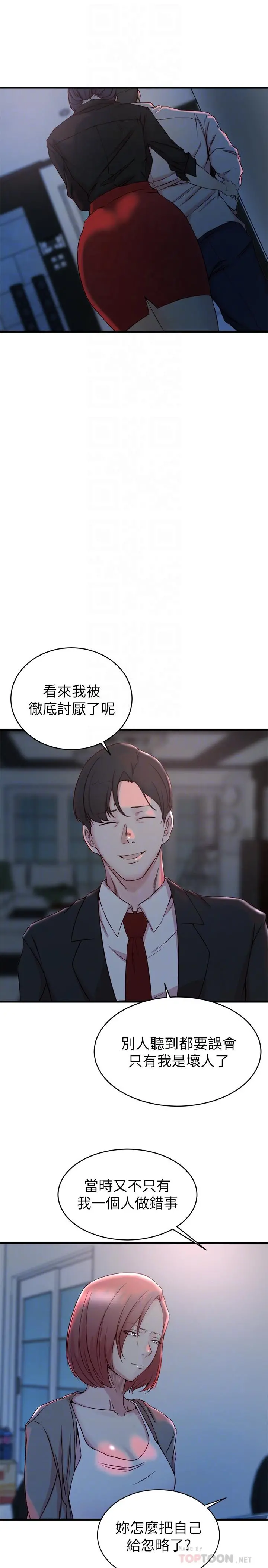 老婆的姊姊 - 第31话-隐藏的真相 - page 16