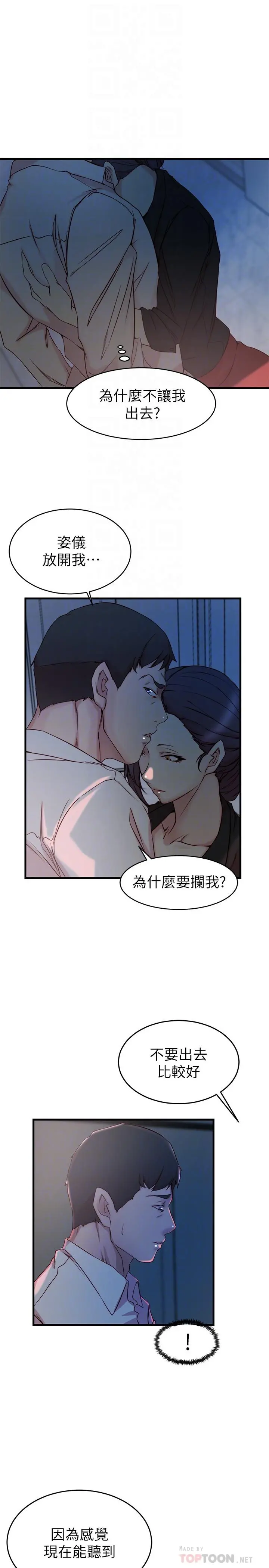 老婆的姊姊 - 第31话-隐藏的真相 - page 18