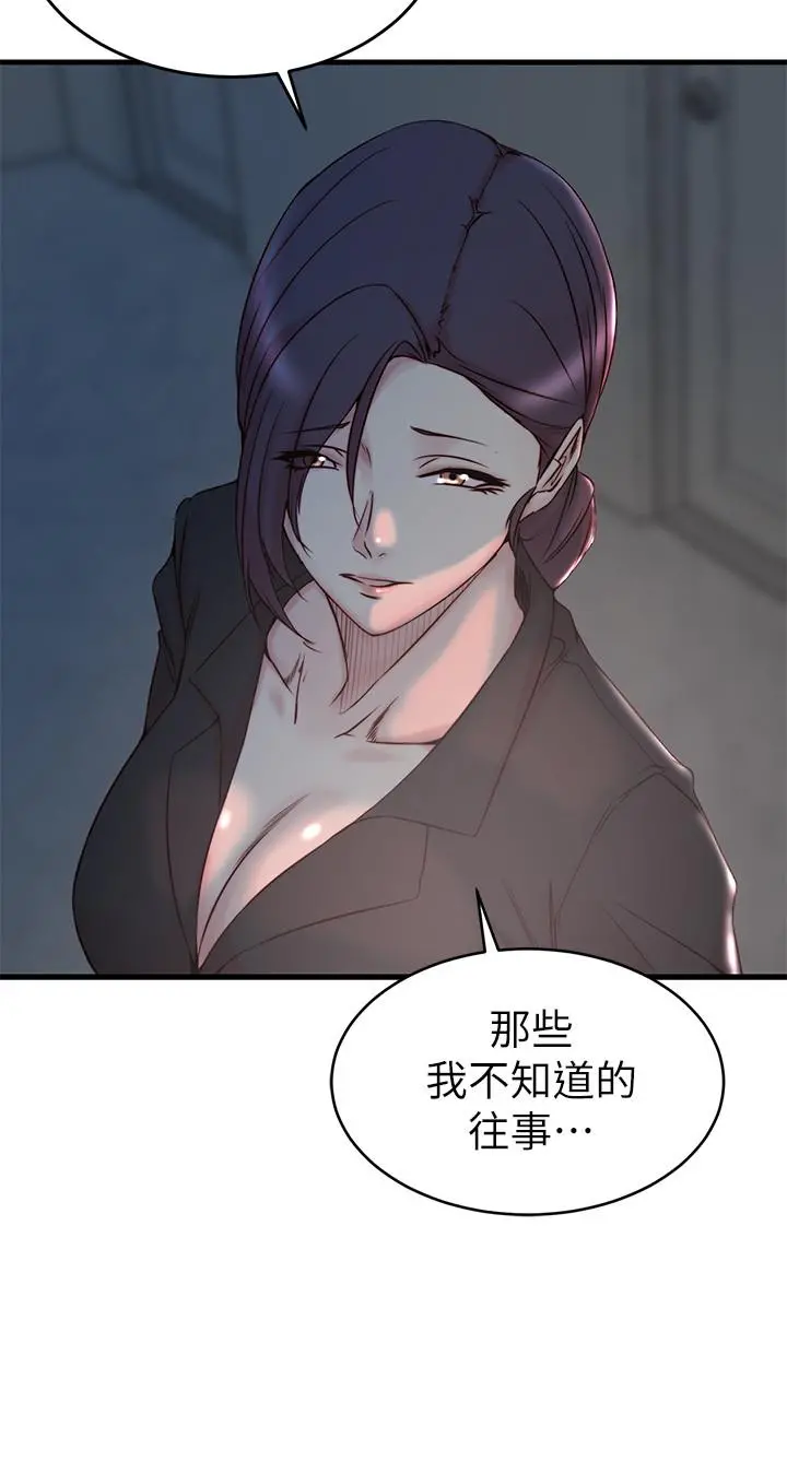 老婆的姊姊 - 第31话-隐藏的真相 - page 19