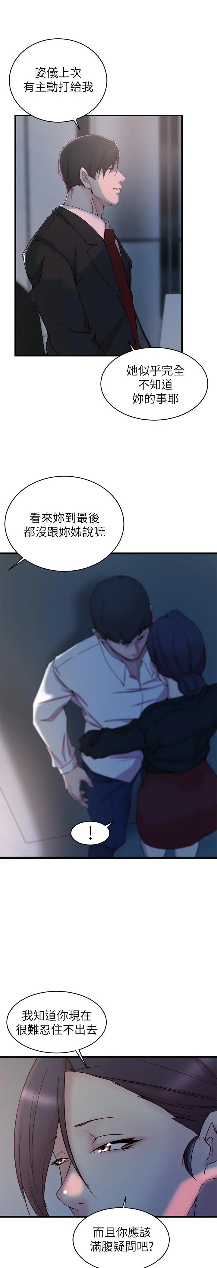 老婆的姊姊 - 第31话-隐藏的真相 - page 20