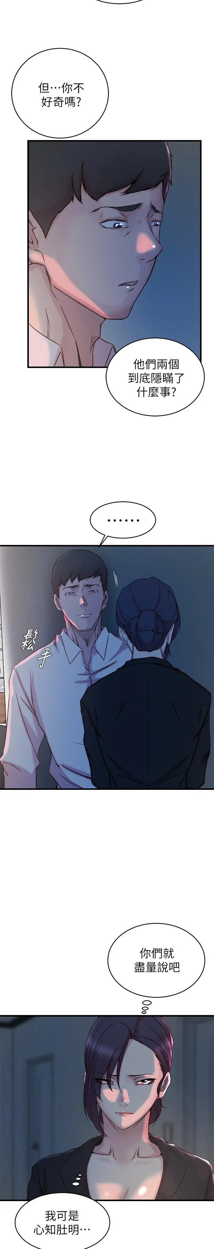 老婆的姊姊 - 第31话-隐藏的真相 - page 21