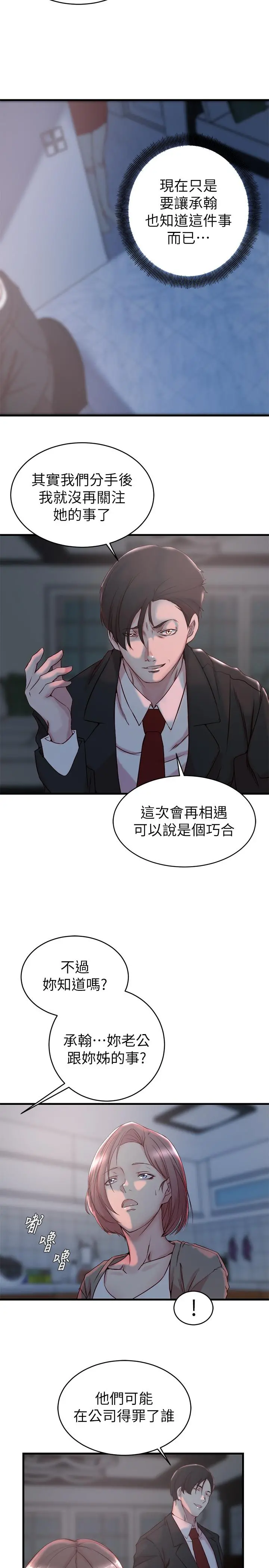 老婆的姊姊 - 第31话-隐藏的真相 - page 22