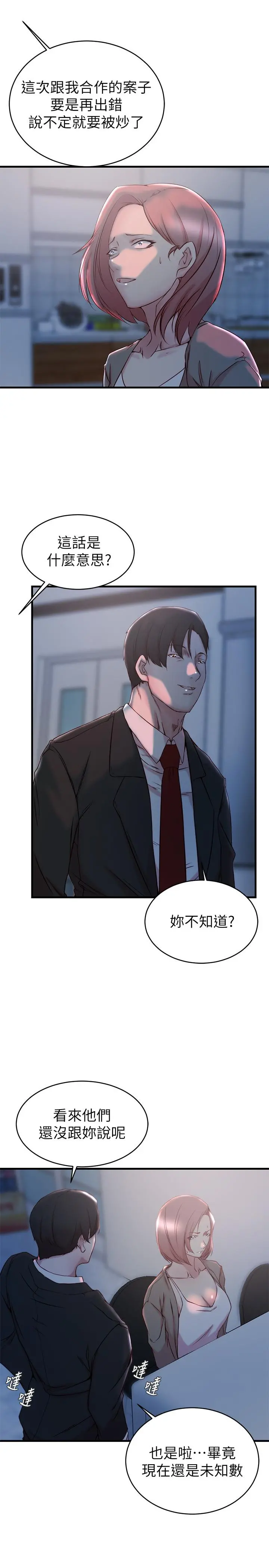 老婆的姊姊 - 第31话-隐藏的真相 - page 24