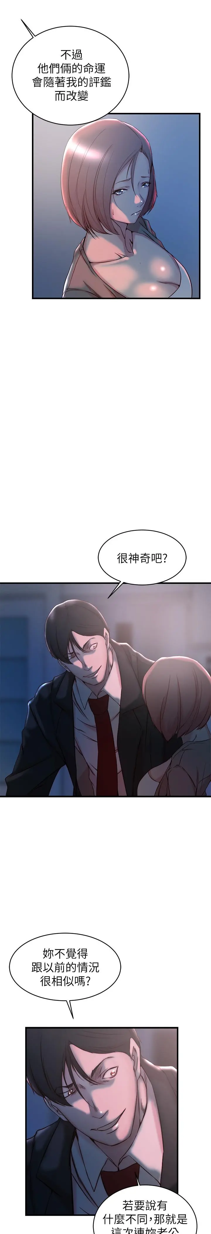 老婆的姊姊 - 第31话-隐藏的真相 - page 25