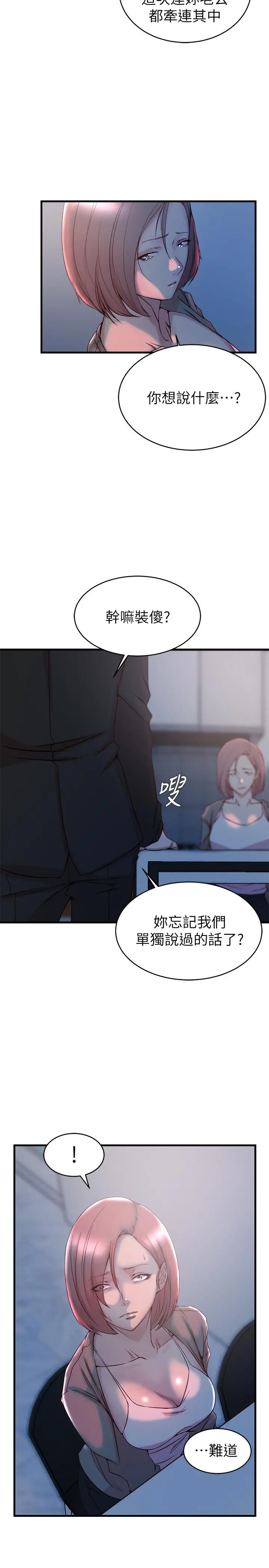 老婆的姊姊 - 第31话-隐藏的真相 - page 26