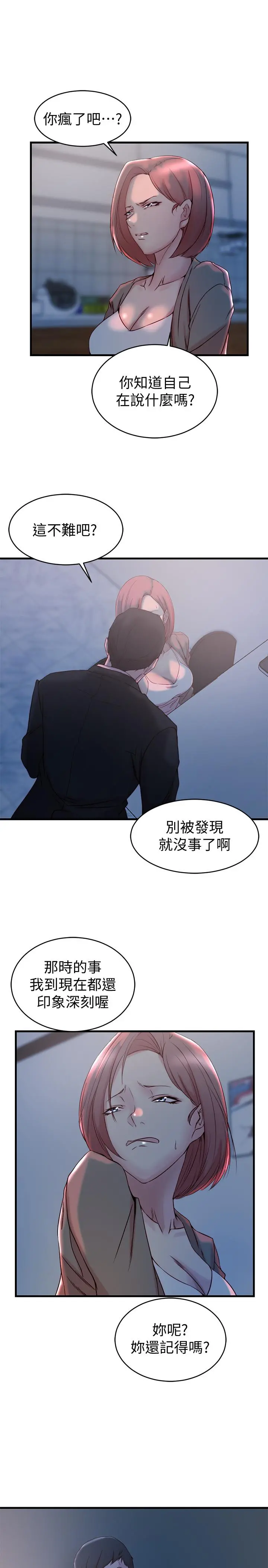 老婆的姊姊 - 第31话-隐藏的真相 - page 28