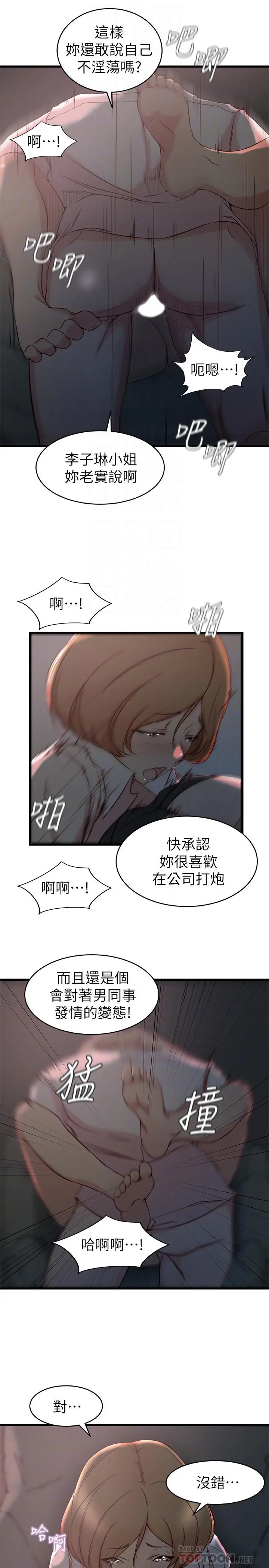 老婆的姊姊 - 第28话-喜欢变态玩法的新人子琳 - page 8