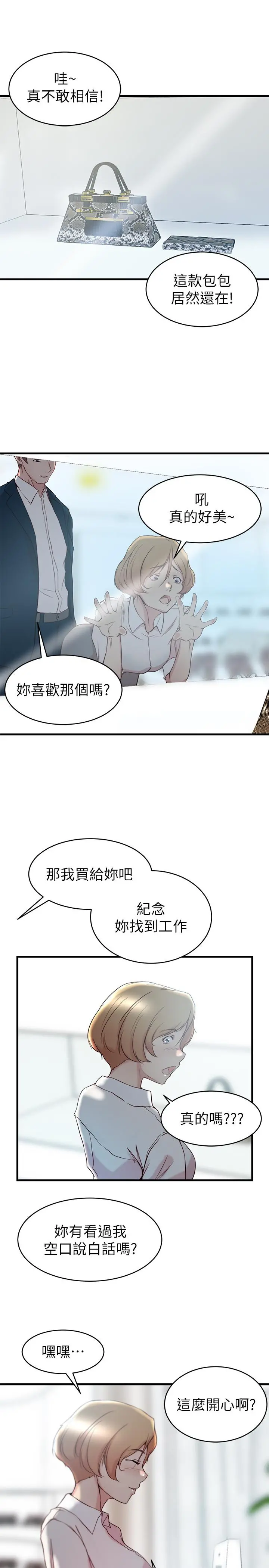 老婆的姊姊 - 第28话-喜欢变态玩法的新人子琳 - page 17