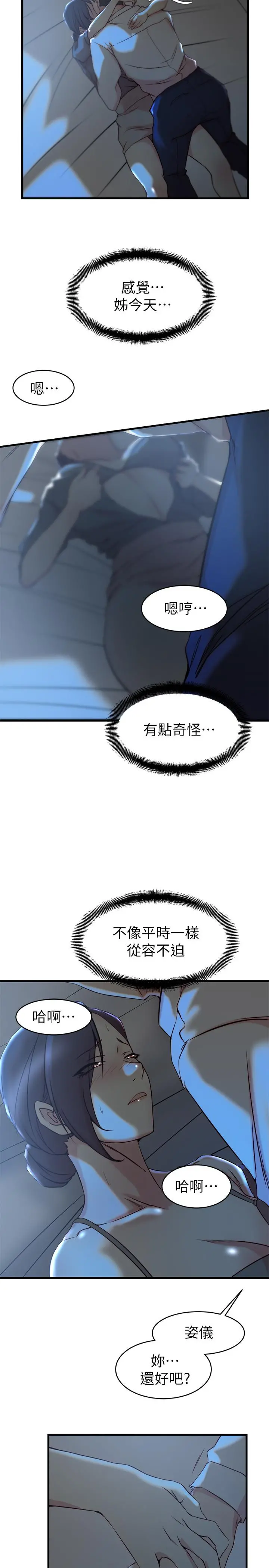 老婆的姊姊 - 第28话-喜欢变态玩法的新人子琳 - page 21