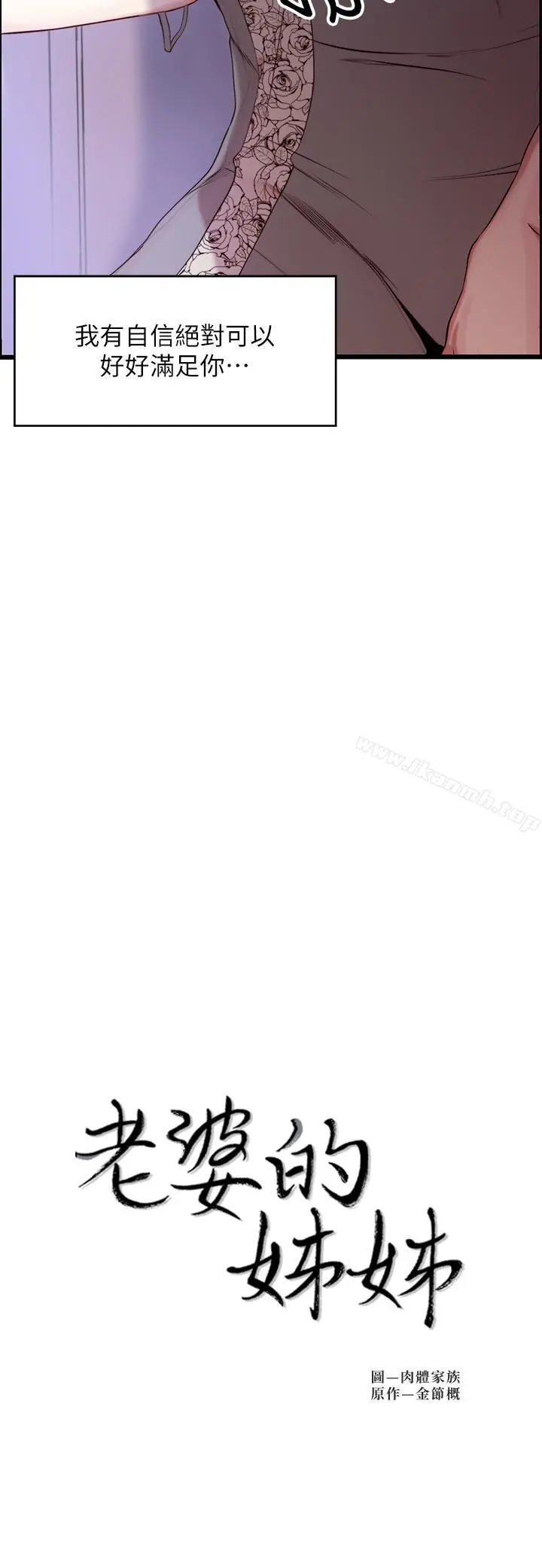 老婆的姊姊 - 第2话-对大姨子有反应的老二 - page 2