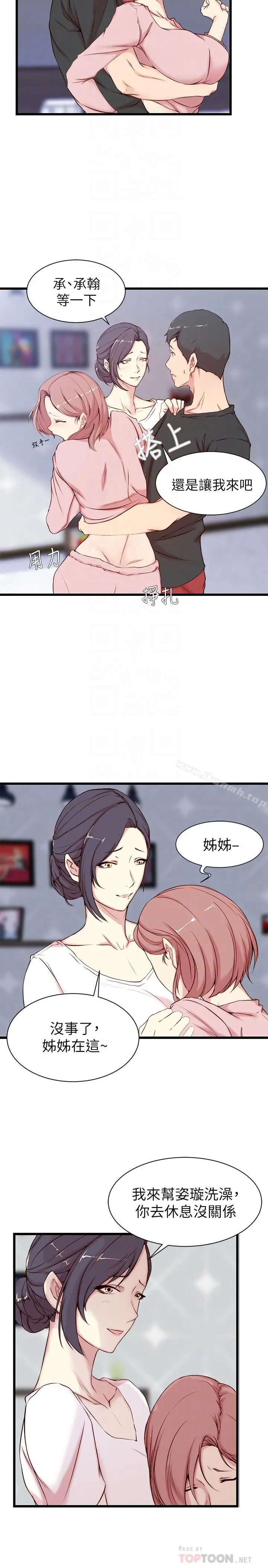 老婆的姊姊 - 第2话-对大姨子有反应的老二 - page 4