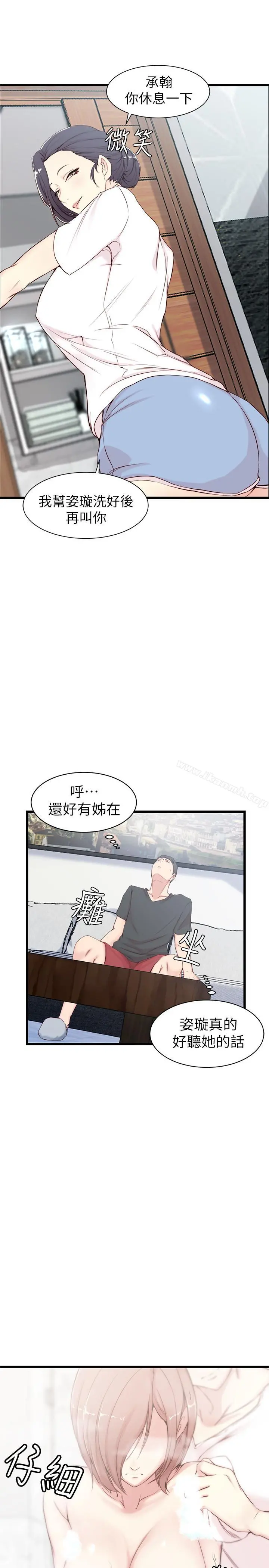 老婆的姊姊 - 第2话-对大姨子有反应的老二 - page 7