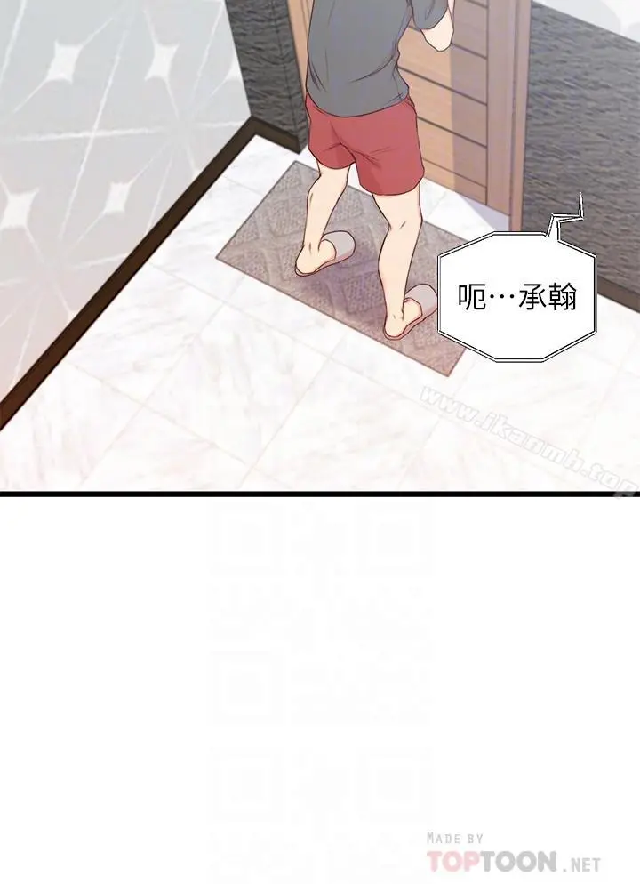 老婆的姊姊 - 第2话-对大姨子有反应的老二 - page 10